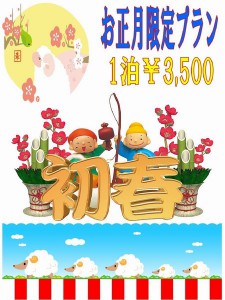 2015お正月プラン￥3500_JALAN_141202