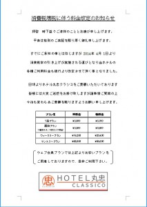 料金改定