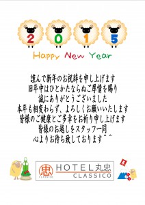 2015　新年挨拶